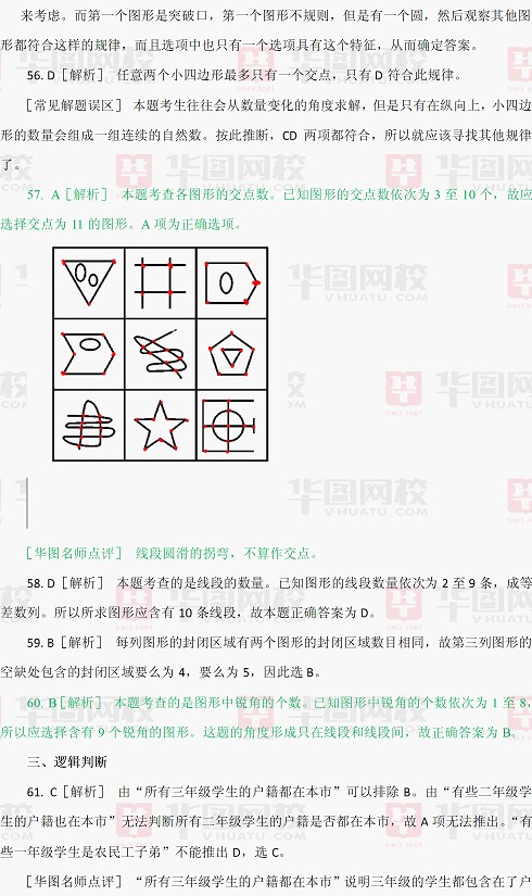 2010年江苏省公务员考试行测真题及真题答案-A卷