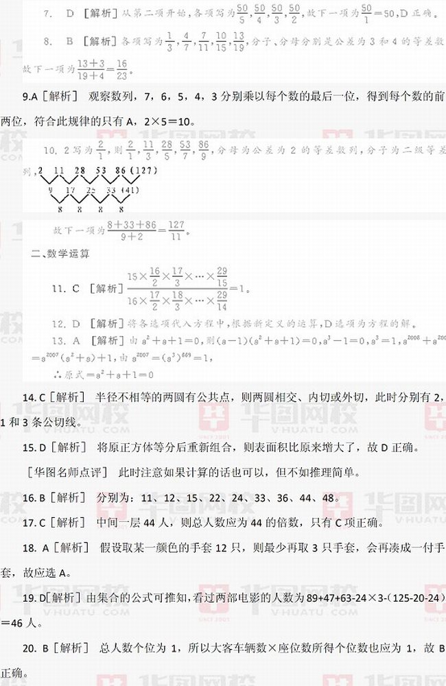 2009年江苏省公务员考试行测真题及真题答案-A卷