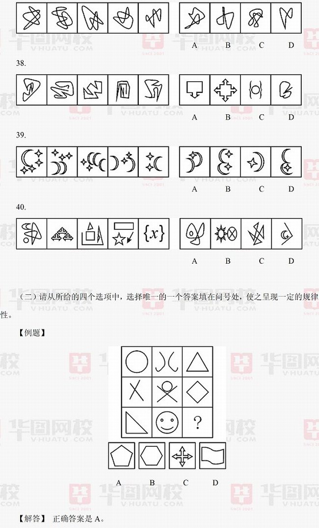 2009年江苏省公务员考试行测真题及真题答案-A卷