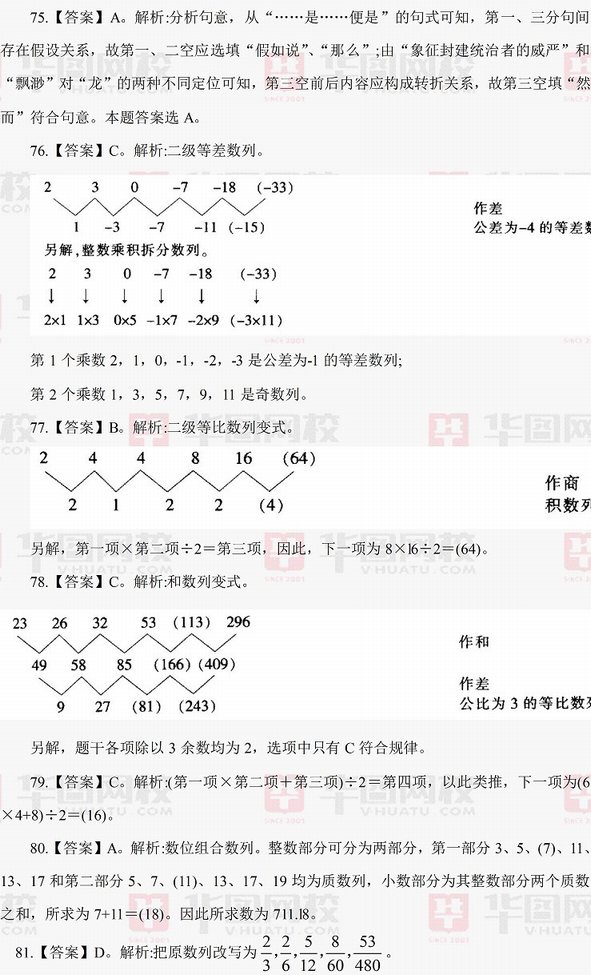 2011年江苏省公务员考试行测真题及真题答案-B卷