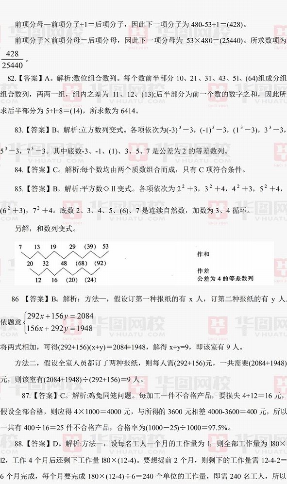 2011年江苏省公务员考试行测真题及真题答案-B卷