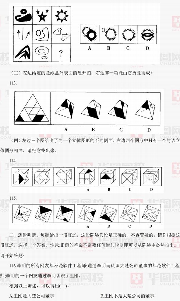 2011年江苏省公务员考试行测真题及真题答案-B卷