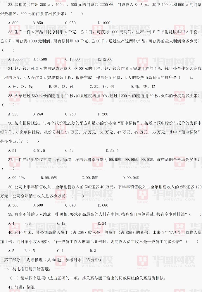 2012年江苏省公务员考试行测真题及真题答案-A卷