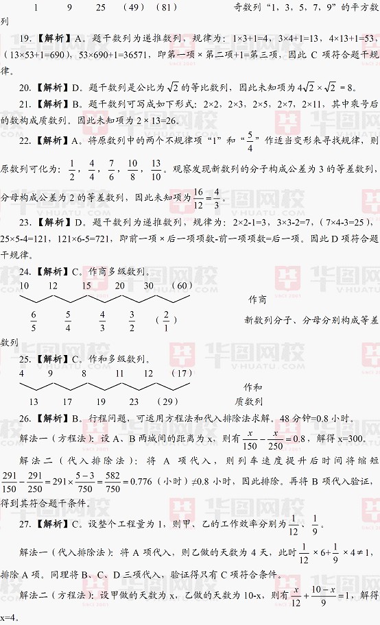 2012年江苏省公务员考试行测真题及真题答案-C卷