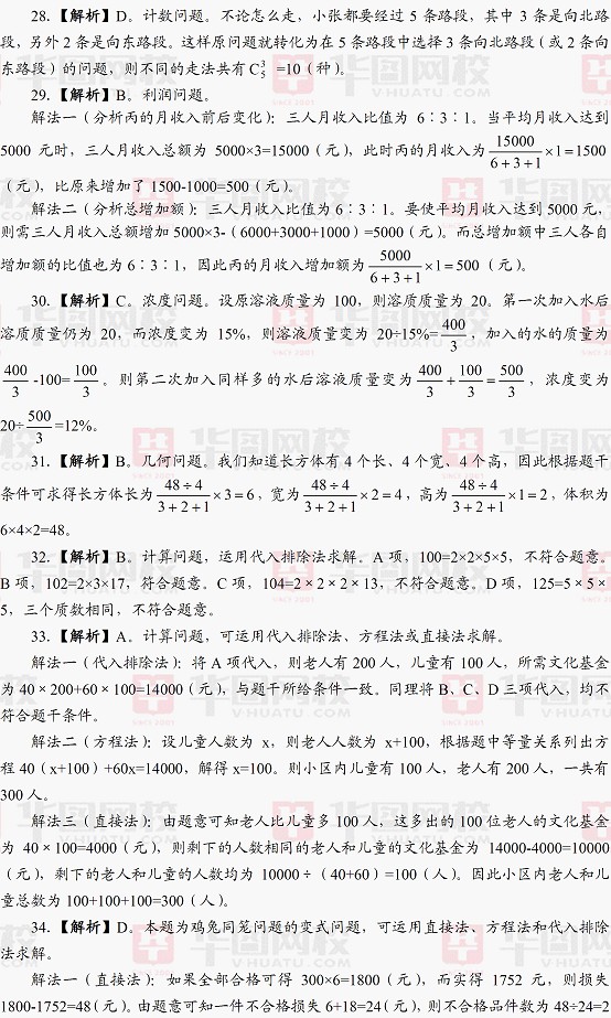 2012年江苏省公务员考试行测真题及真题答案-C卷