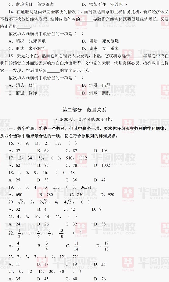 2012年江苏省公务员考试行测真题及真题答案-C卷