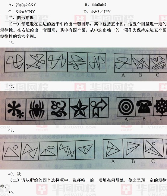 2012年江苏省公务员考试行测真题及真题答案-C卷