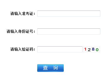 2014年江苏政法干警考试笔试成绩查询入口