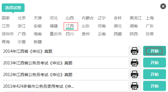 华图网校砖题库试卷选择