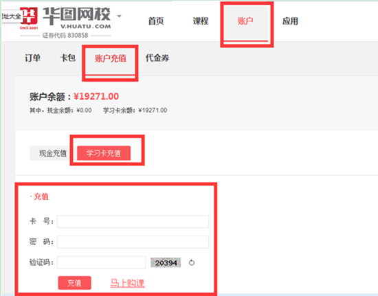 会员中心学习卡充值界面