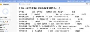 南公考被曝多名考生用1个身份证报2个岗位