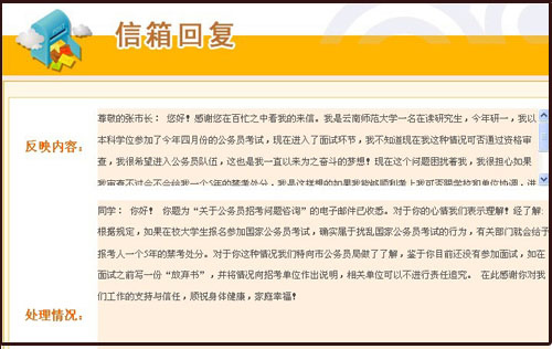 市长热线回复截图