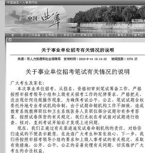 曲阜事业单位考题附答案 官方称出题机构失误