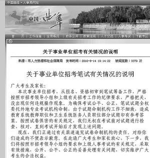 山东曲阜事业单位招考试题附答案 将重新考试