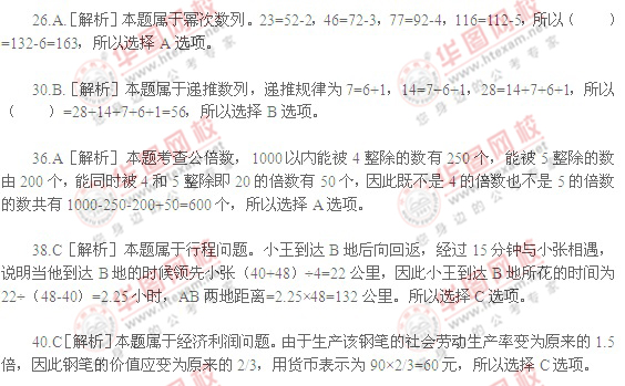 2010河北公务员考试四级联考行测真题答案