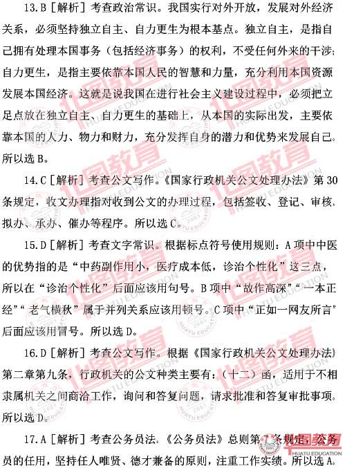 2010河北公务员考试四级联考行测真题答案