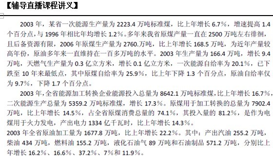 2011国考华图押题命中行测真题之资料分析篇