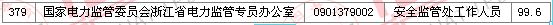 2011国家公务员考试面试分数线