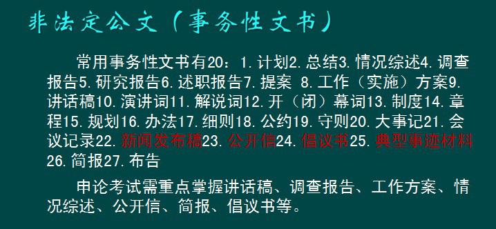 华图网校命中2014年国家公务员考试申论真题