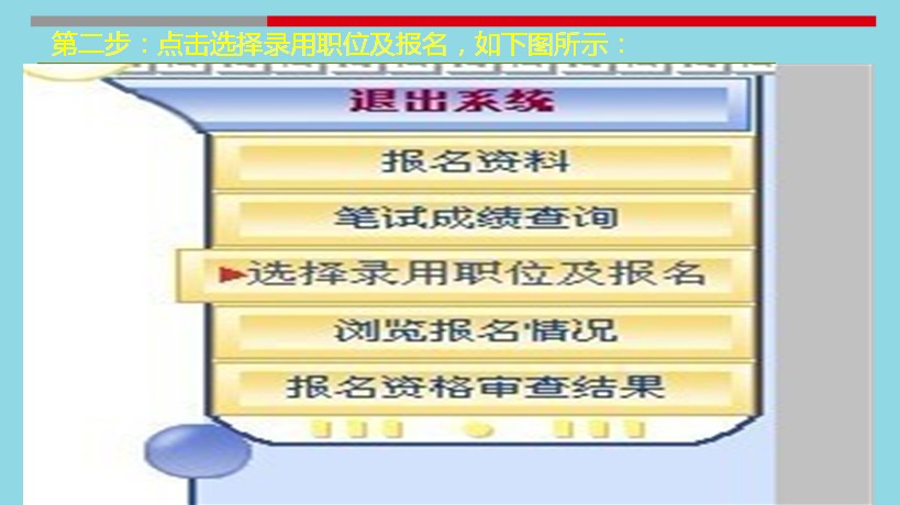 2014上海公务员考试职位报名流程详解