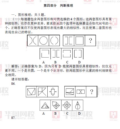 2014年北京市公务员考试判断推理真题及参考答案解析