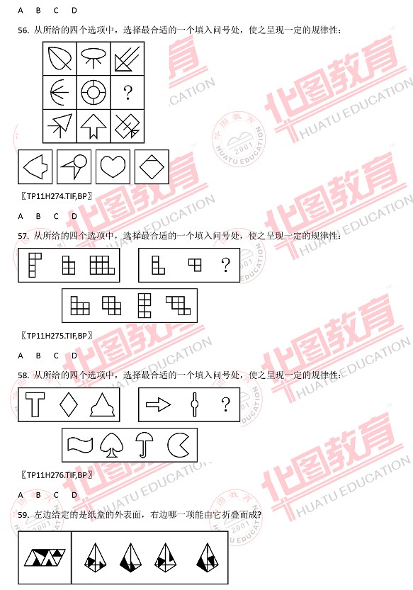 2011年福建省公务员考试真题