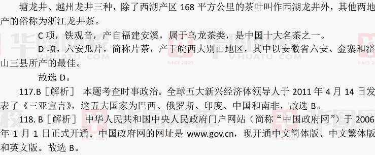 2011年河北省公务员考试真题答案解析（行测）