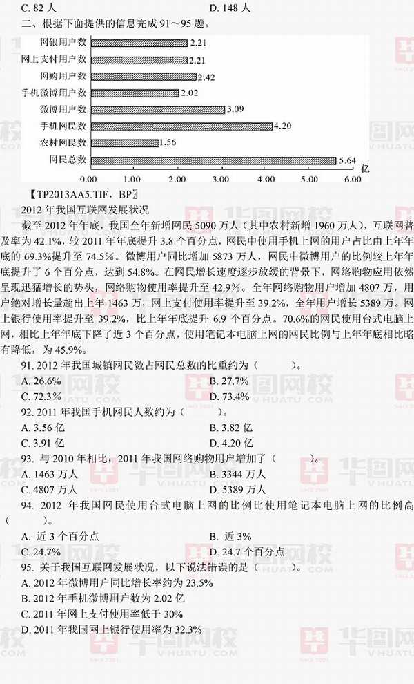 2013年河北省公务员考试真题（行测）