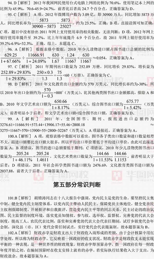 2013年河北省公务员考试真题答案解析（行测）