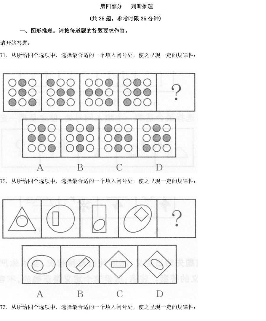 2012年天津公务员考试行测真题