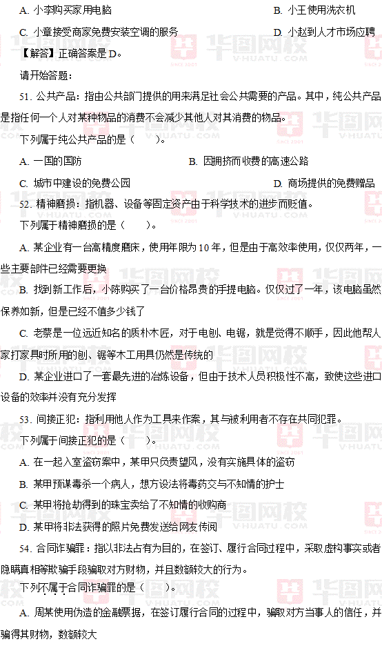 2009年江苏省公务员考试行测真题及真题答案-C卷