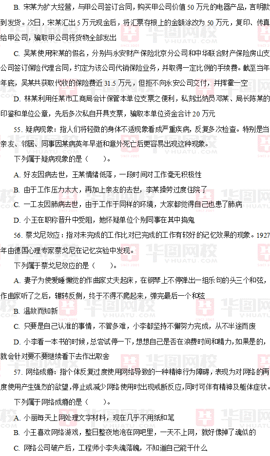 2009年江苏省公务员考试行测真题及真题答案-C卷