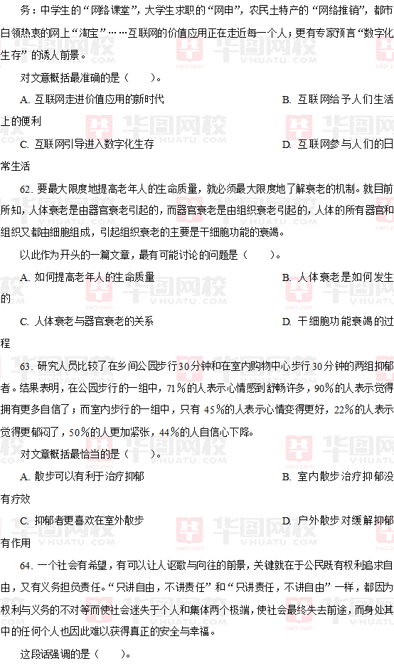 2009年江苏省公务员考试行测真题及真题答案-C卷