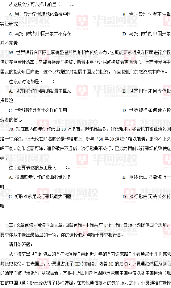 2009年江苏省公务员考试行测真题及真题答案-C卷