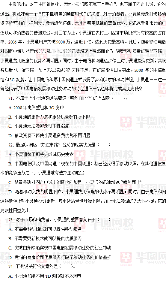 2009年江苏省公务员考试行测真题及真题答案-C卷