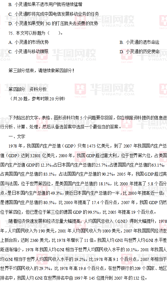 2009年江苏省公务员考试行测真题及真题答案-C卷