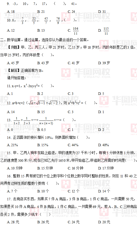 2009年江苏省公务员考试行测真题及真题答案-C卷