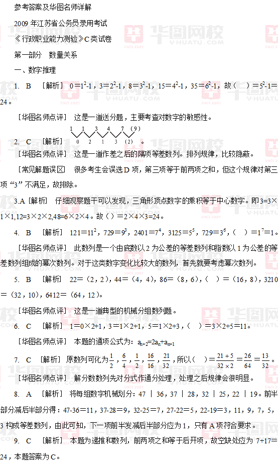 2009年江苏省公务员考试行测真题及真题答案-C卷