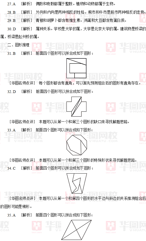 2009年江苏省公务员考试行测真题及真题答案-C卷