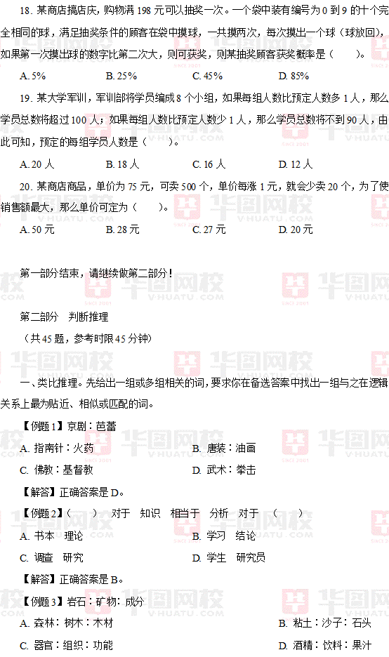 2009年江苏省公务员考试行测真题及真题答案-C卷