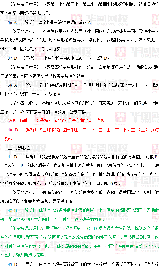 2009年江苏省公务员考试行测真题及真题答案-C卷