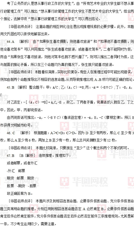 2009年江苏省公务员考试行测真题及真题答案-C卷