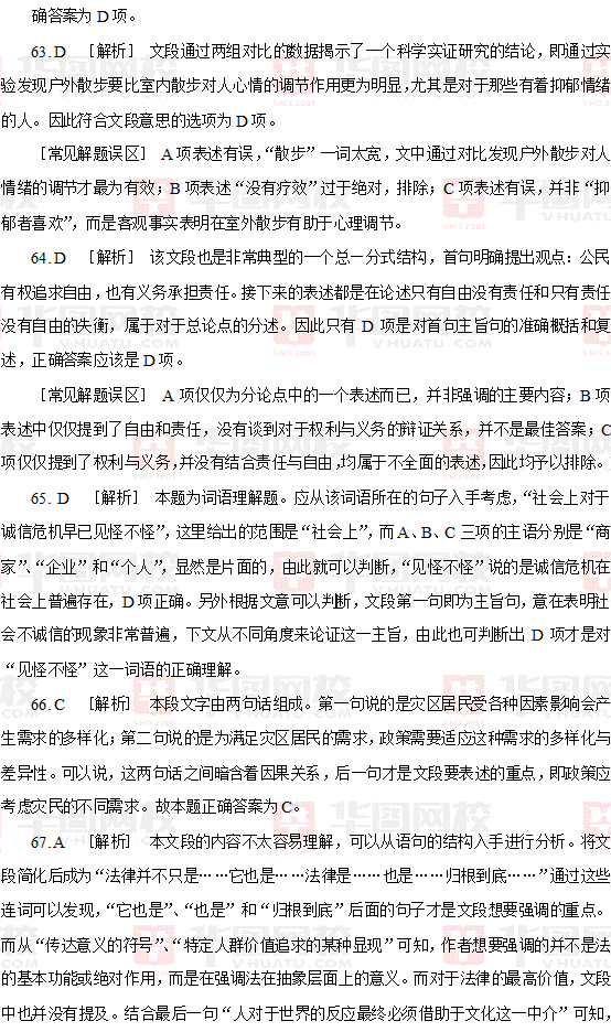 2009年江苏省公务员考试行测真题及真题答案-C卷