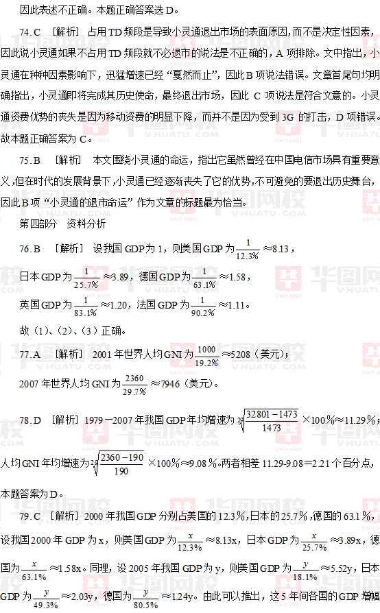 2009年江苏省公务员考试行测真题及真题答案-C卷