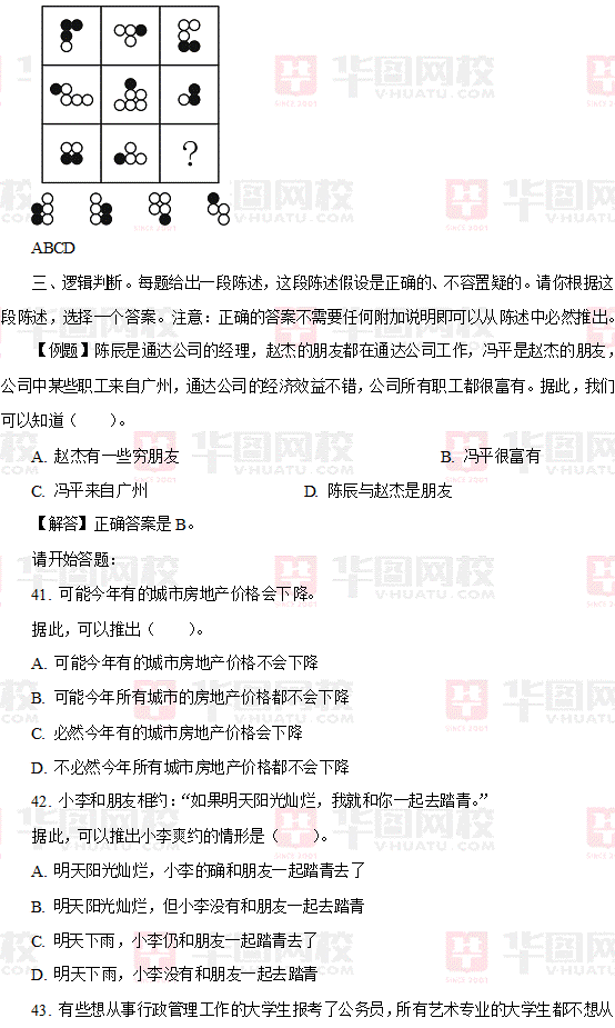 2009年江苏省公务员考试行测真题及真题答案-C卷