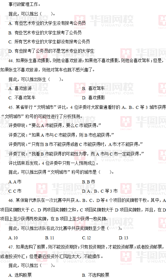 2009年江苏省公务员考试行测真题及真题答案-C卷