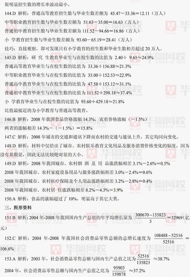 2009年江苏省公务员考试行测真题及真题答案-B卷