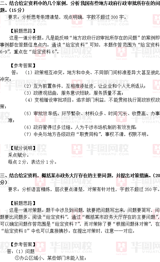 2014年上海公务员考试申论真题解析-A卷