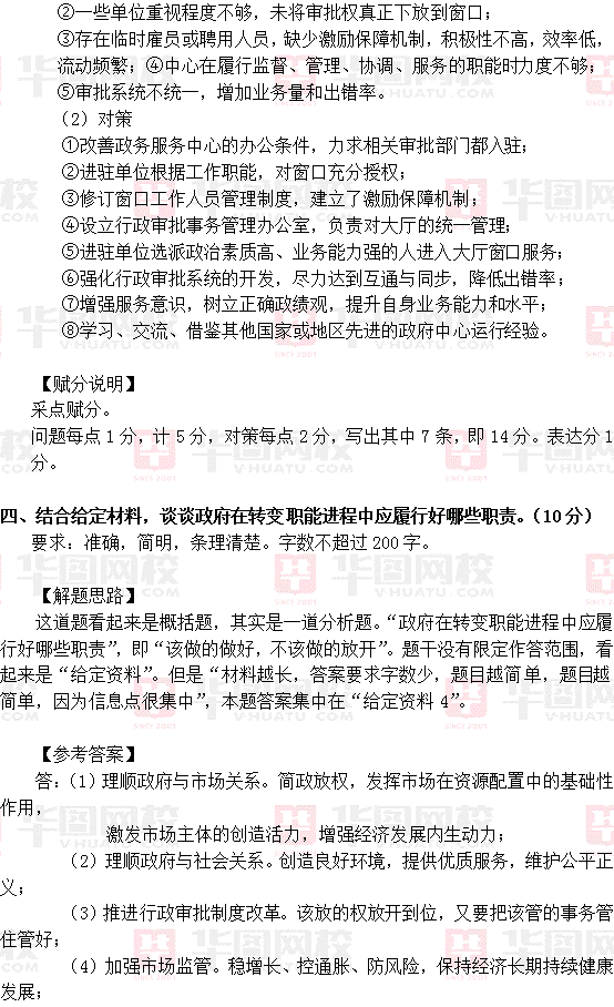 2014年上海公务员考试申论真题解析-A卷