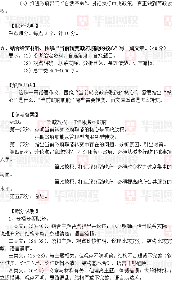 2014年上海公务员考试申论真题解析-A卷